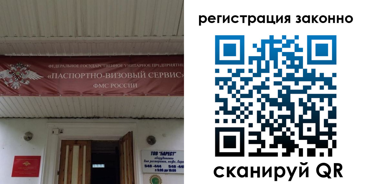 прописка штамп в Сочи