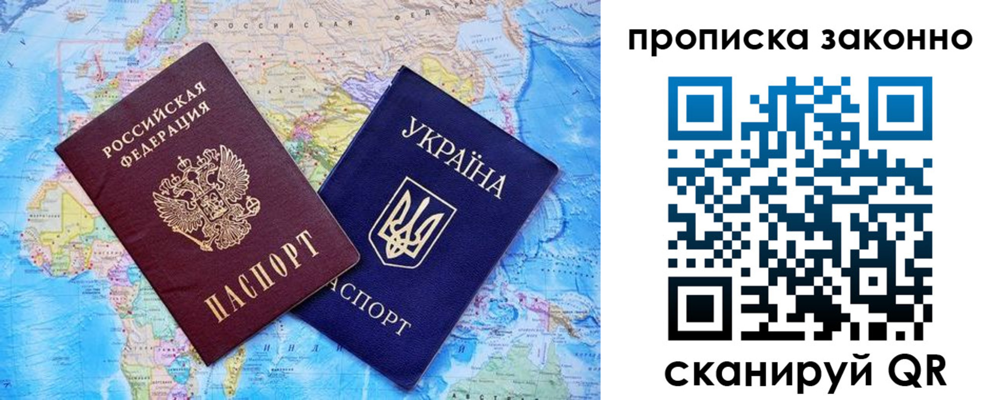 прописка штамп в Сочи