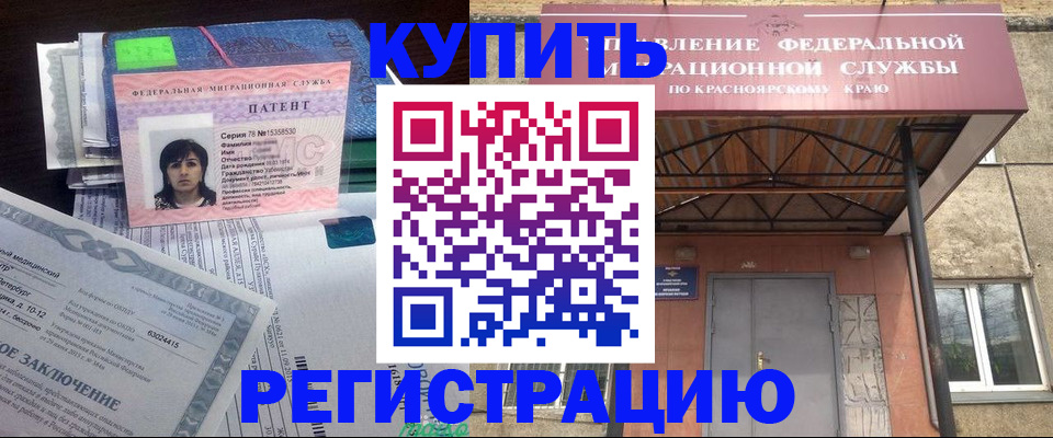 регистрация в Сочи