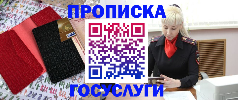 временная регистрация недорого в Сочи