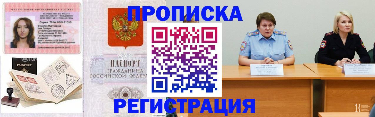 временная регистрация гарантия в Сочи