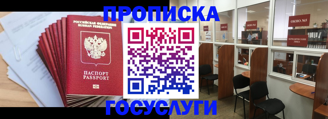 прописка для кредита в Сочи