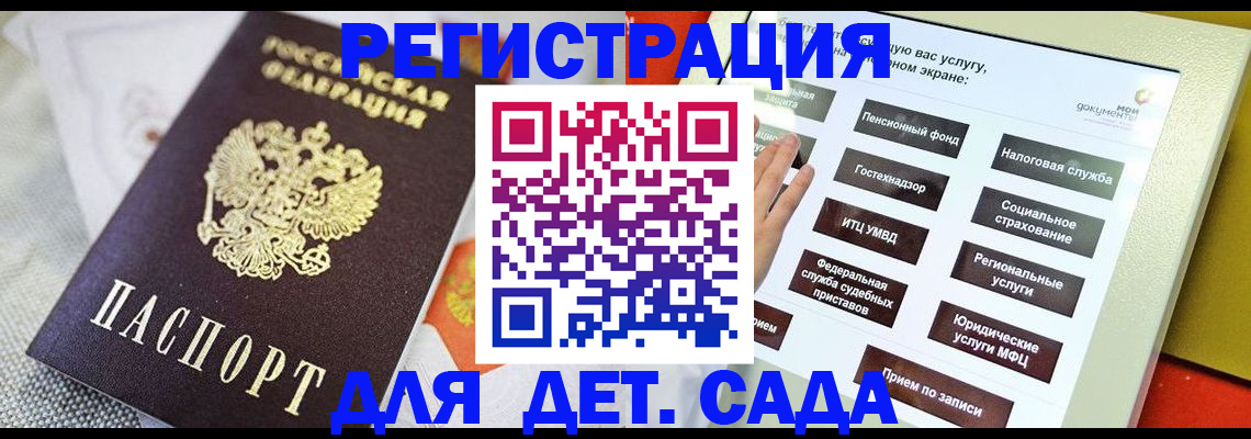 временная регистрация для школы в Сочи