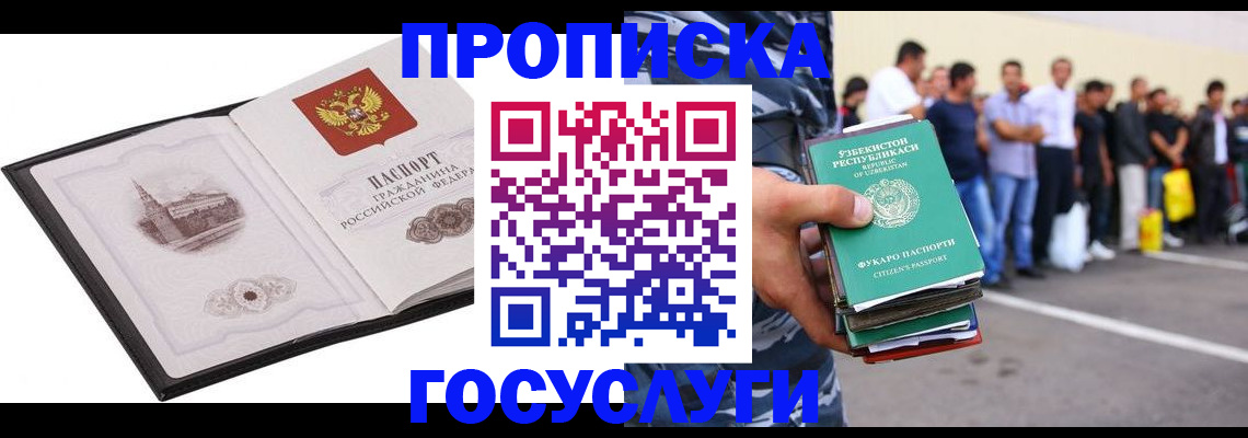 временная регистрация поиск в Сочи