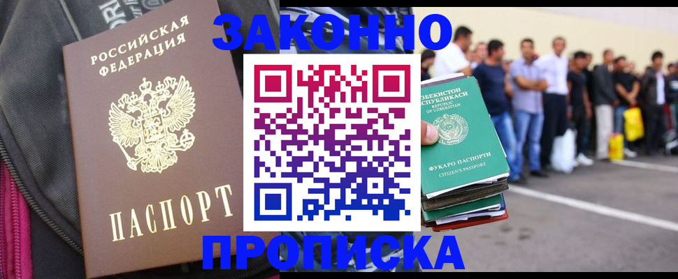 временная регистрация для всех в Сочи