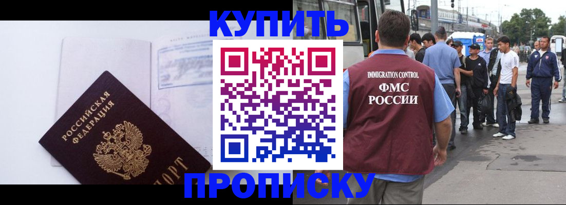 прописка для работы в Сочи