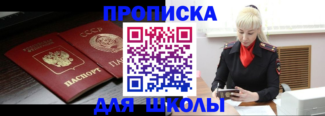 прописка штамп в Сочи