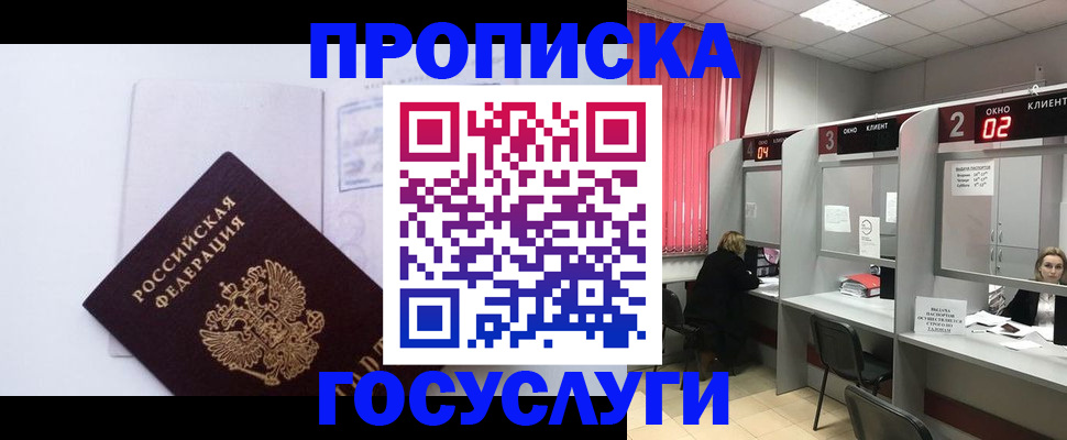 найти адрес прописки в Сочи
