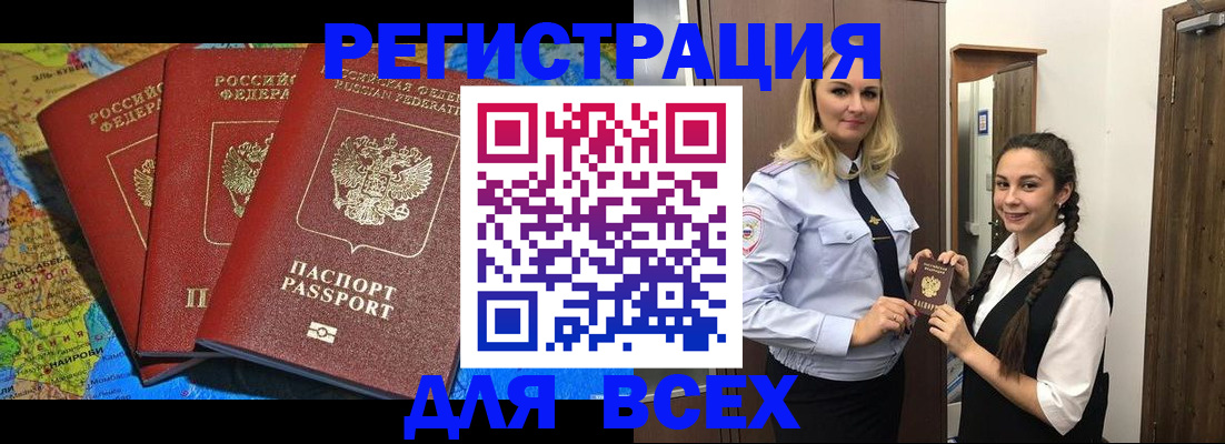 прописка регистрация в Сочи