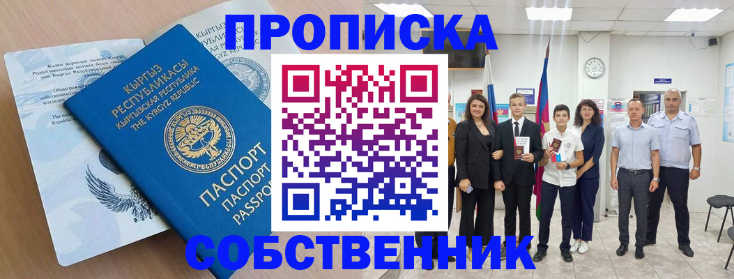 временная регистрация поиск в Сочи