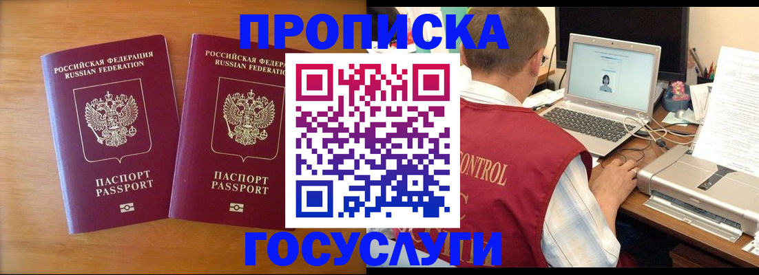 временная регистрация адрес в Сочи