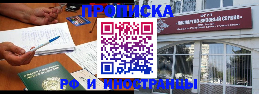 прописка от собственника в Сочи